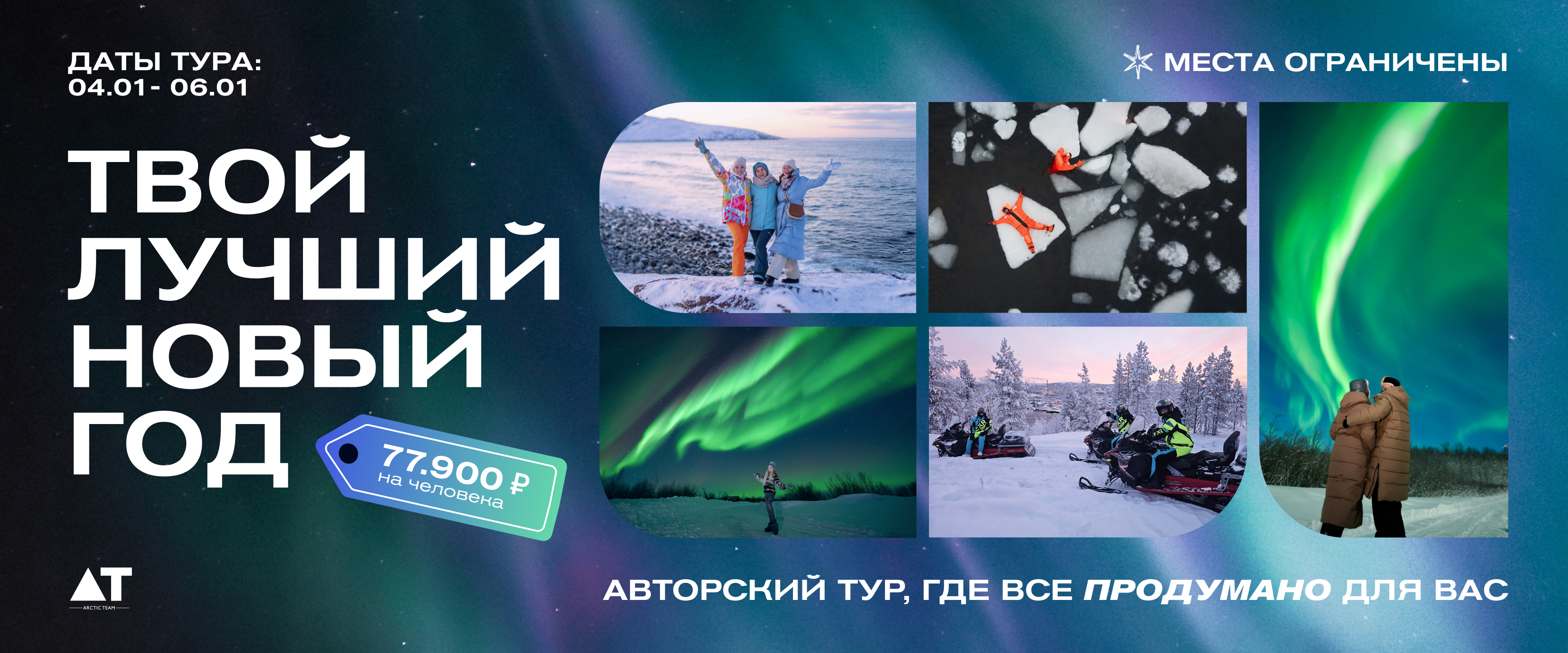 Туры на новый год